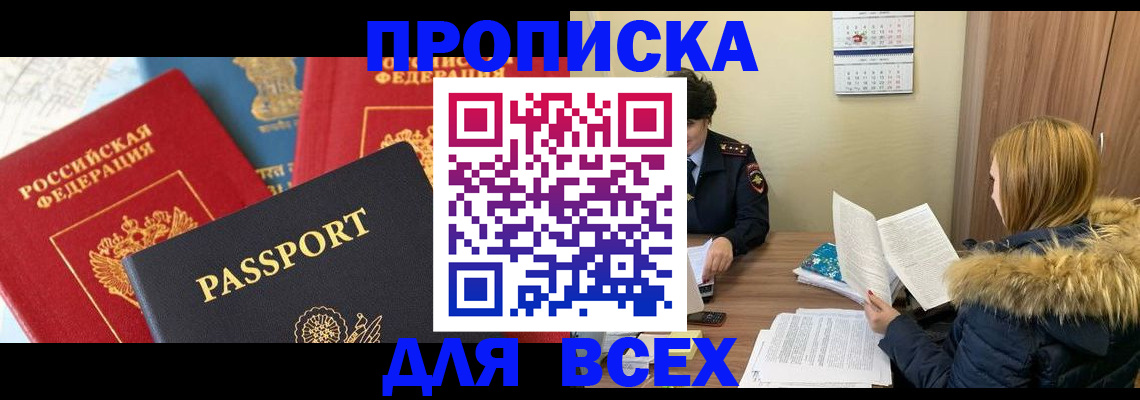прописка ребенка в Приволжске