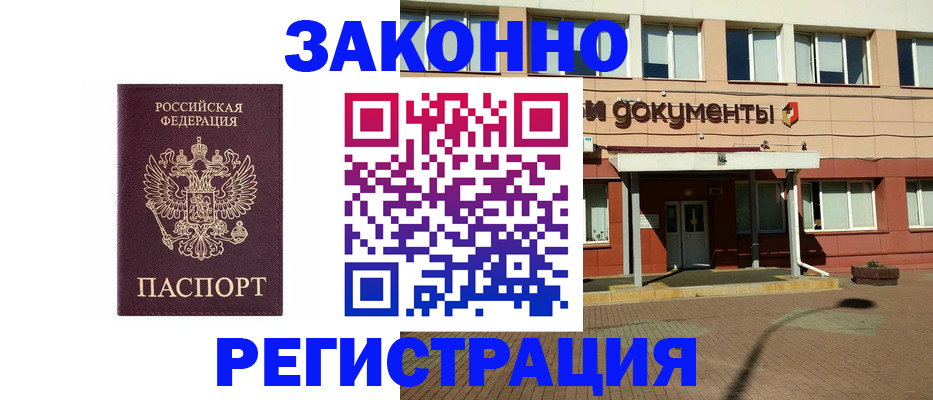 временная прописка в Приволжске